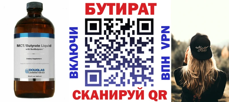 БУТИРАТ Butirat  Волчанск 